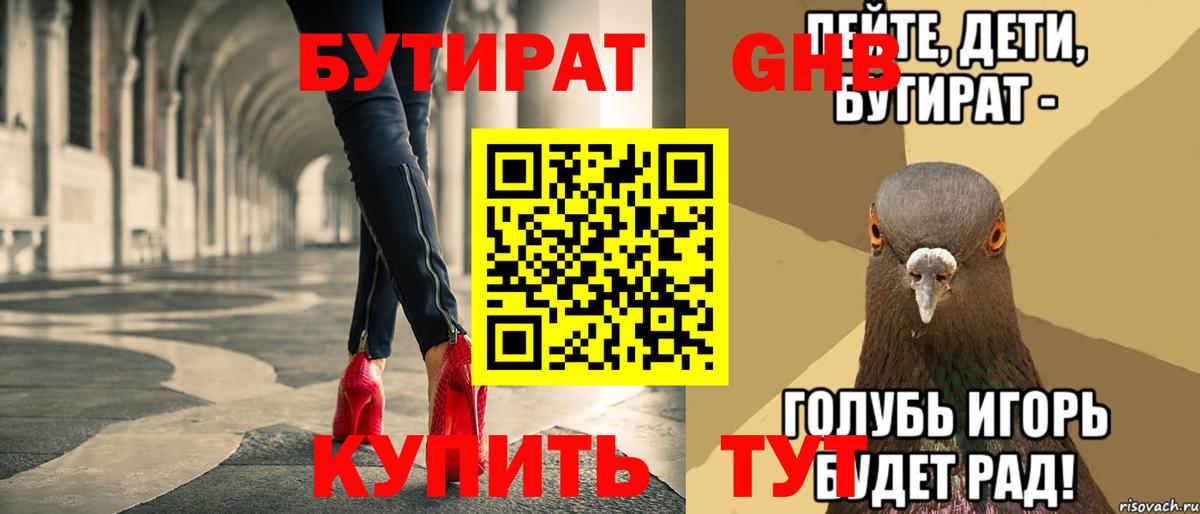 Бутират оксибутират  Вход с VPN  Киржач 