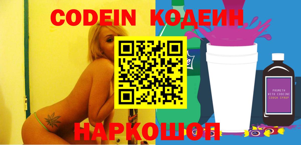 Кодеин напиток Lean (лин) Киржач