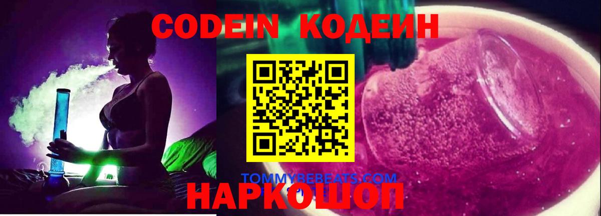 Кодеиновый сироп Lean Purple Drank  Вход с VPN  Кодеиновый сироп Lean напиток Lean (лин)  Киржач 