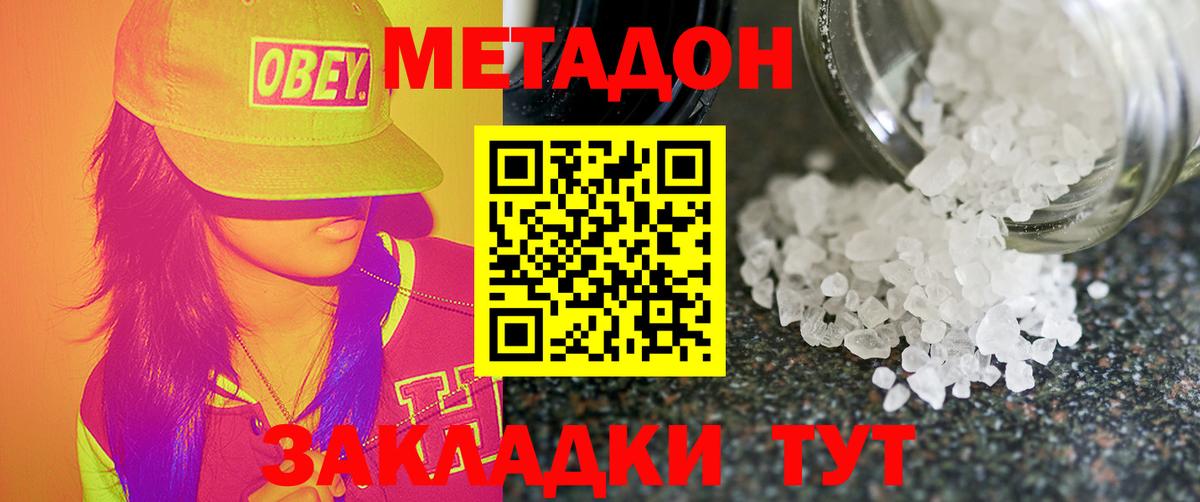 МЕТАДОН methadone Киржач
